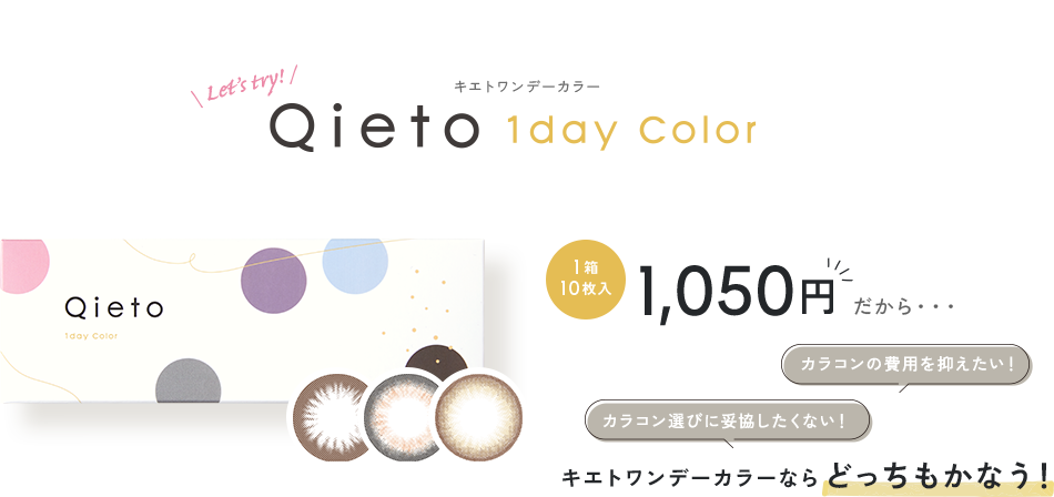 Qieto 1day Color