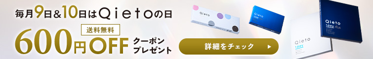 Qietoの日