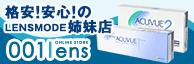 格安！安心！のLensmine姉妹店 001lens