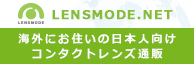 Lensmine 日本で注文するなら!