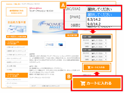 商品をカートに入れる