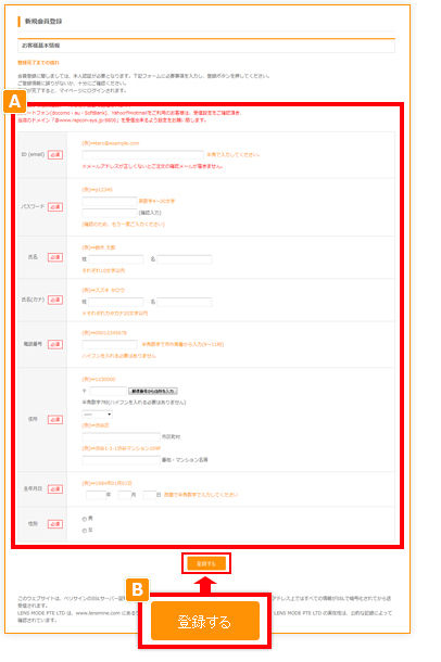 3. 会員登録(Lensmineでの注文が初めての方)