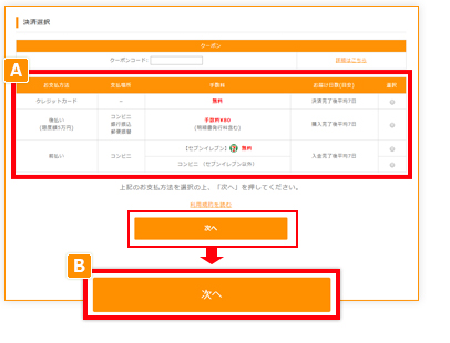 支払方法を選択する