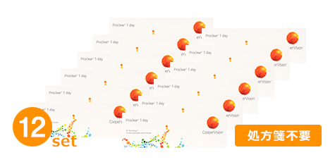 プロクリアワンデー（クーパービジョン）(12箱セット)
