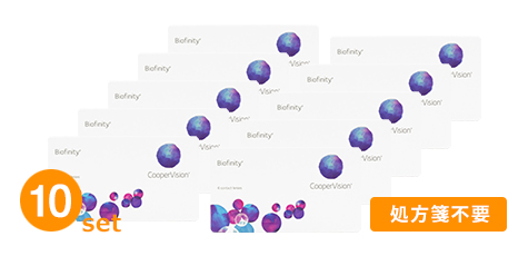 バイオフィニティ（クーパービジョン）(10箱セット)