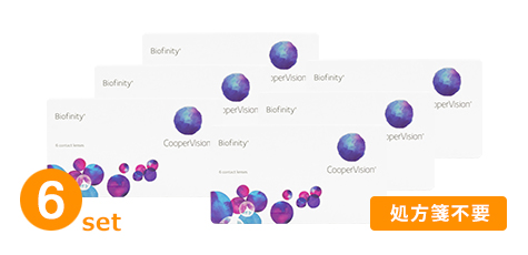 バイオフィニティ（クーパービジョン）(6箱セット)