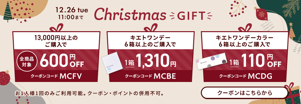 クリスマスギフト