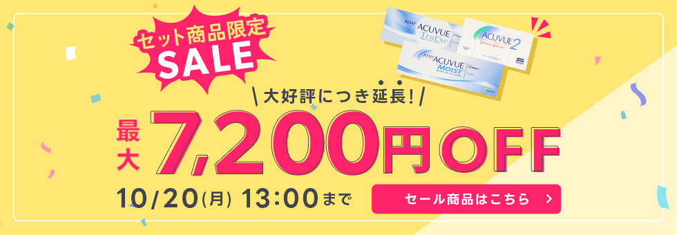 アプリ限定JJセール