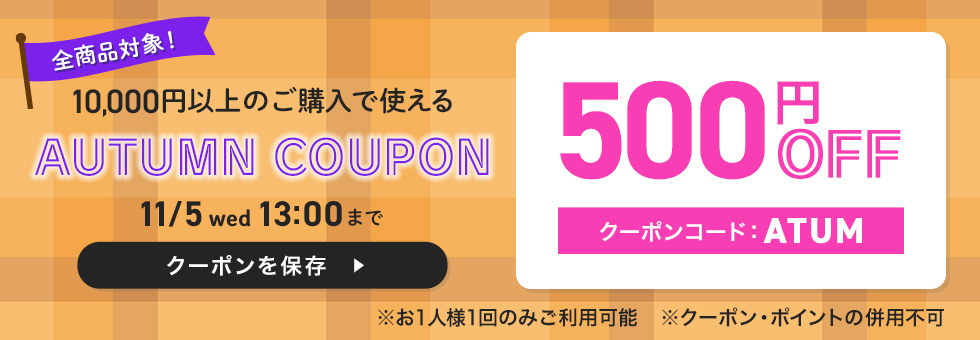 AUTUMN COUPON