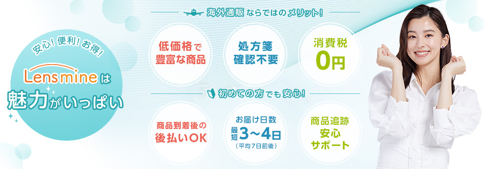 https://www.lensmine.comは魅力がいっぱい