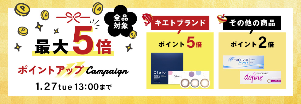 ポイントアップキャンペーン