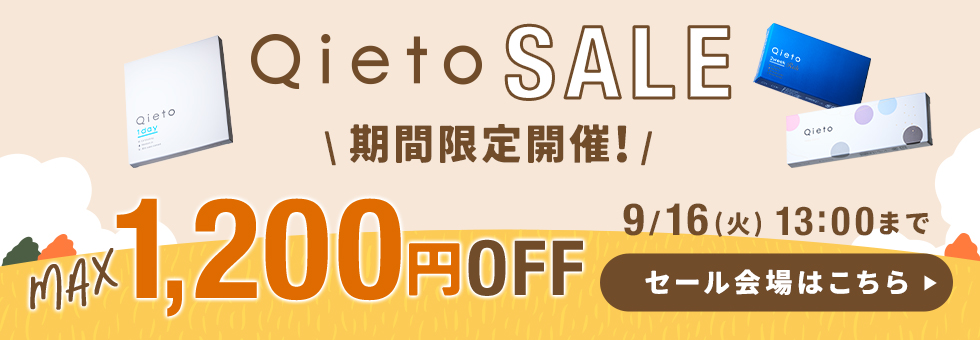 Qietoセール