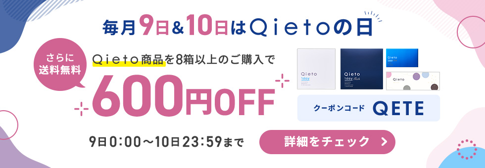 Qietoの日