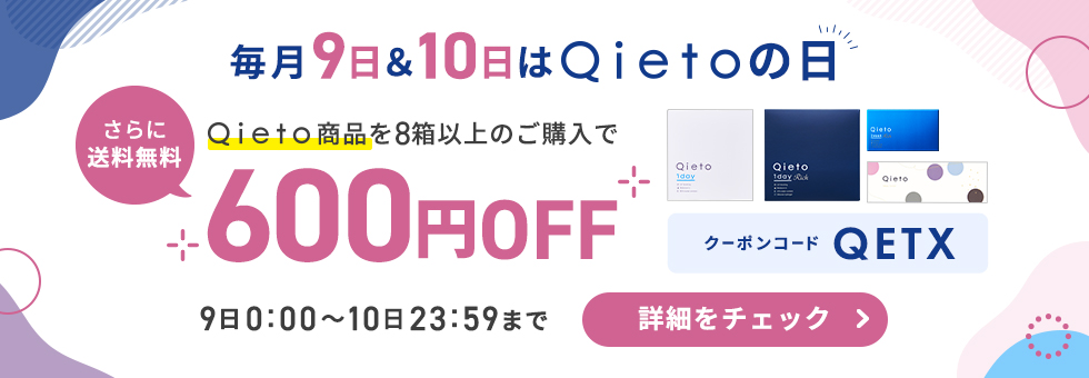 Qietoの日