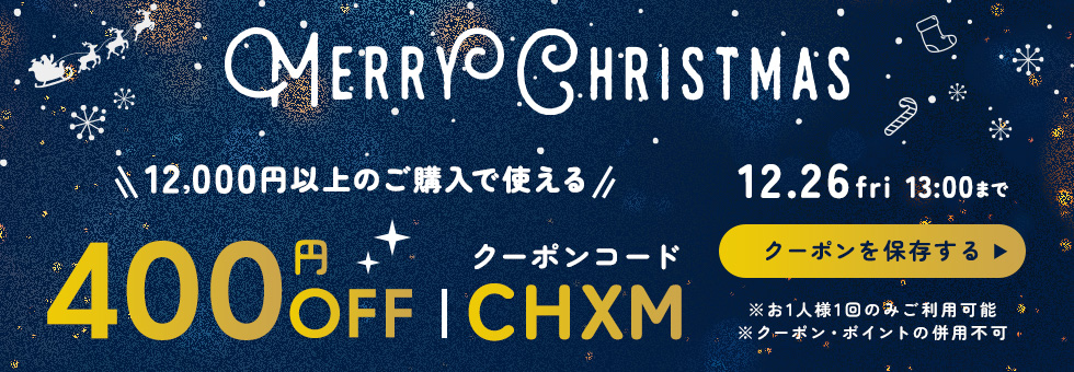 クリスマスクーポン