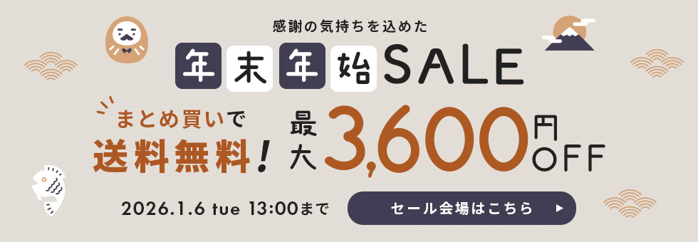 年末年始SALE