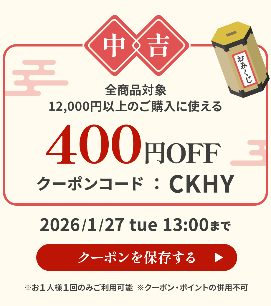 クーポンを保存する