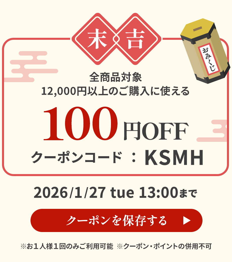 クーポンを保存する