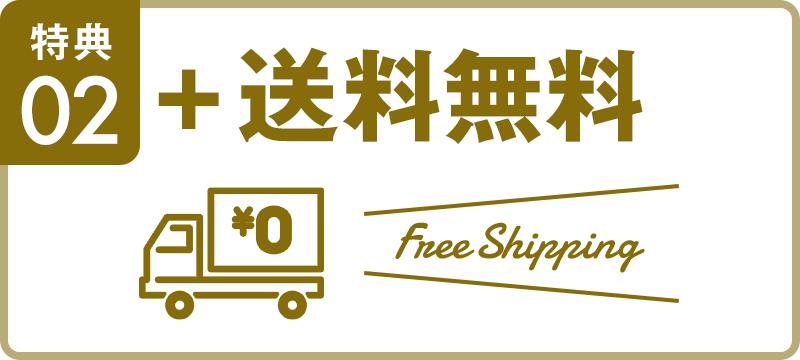 特典02