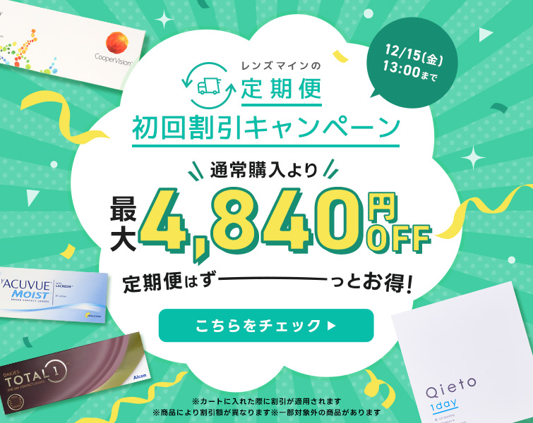 レンズマインの定期便