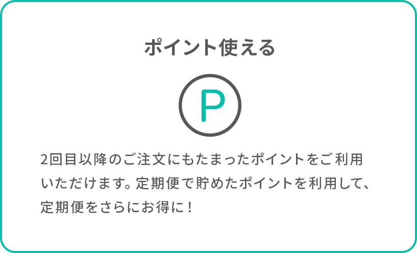 ポイント使える