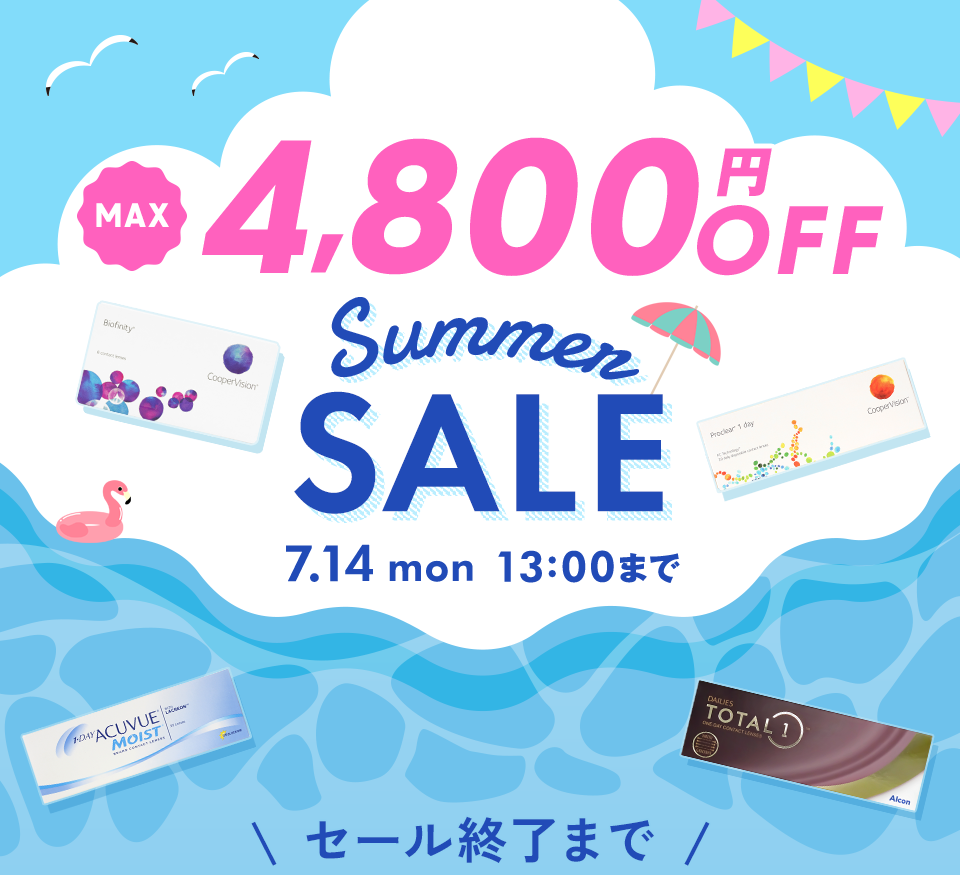 サマーセール
