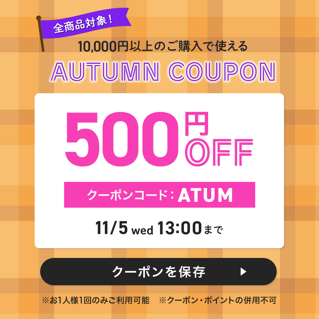 AUTUMN COUPON