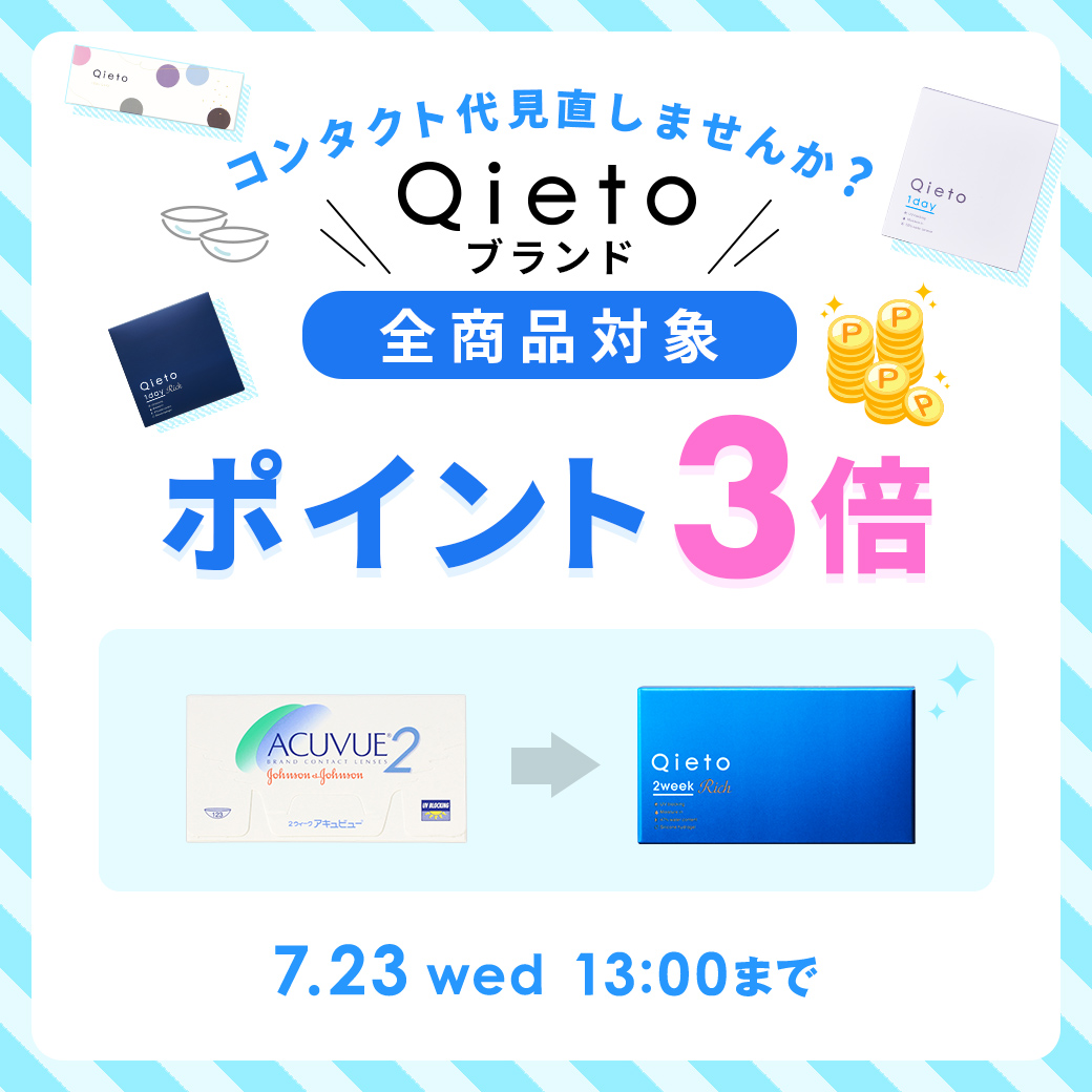 Qietoブランド全商品対象