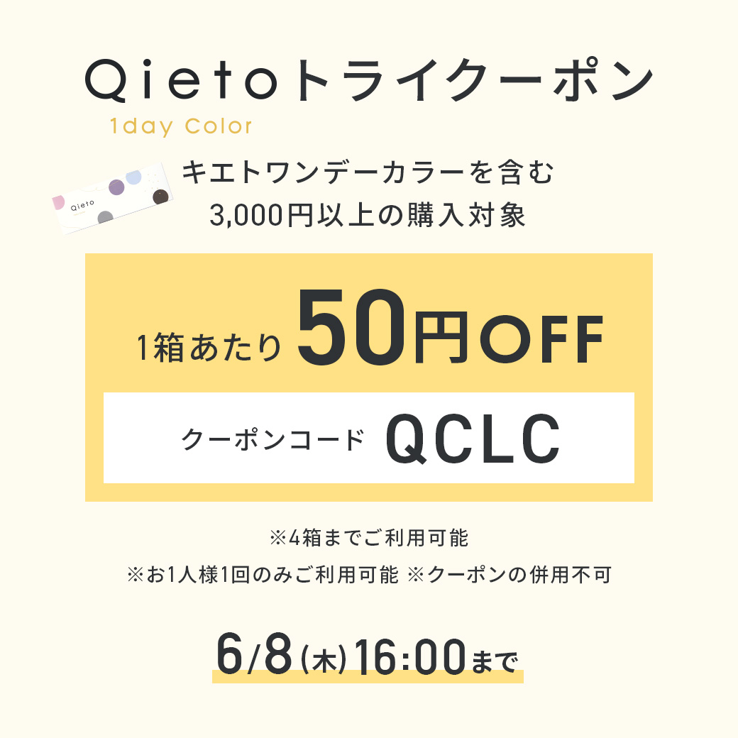 50円OFF！
