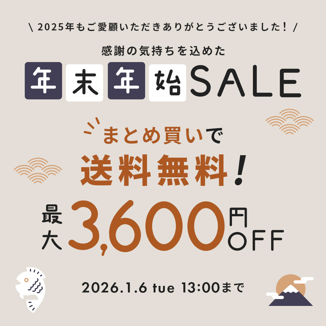 年末年始SALE